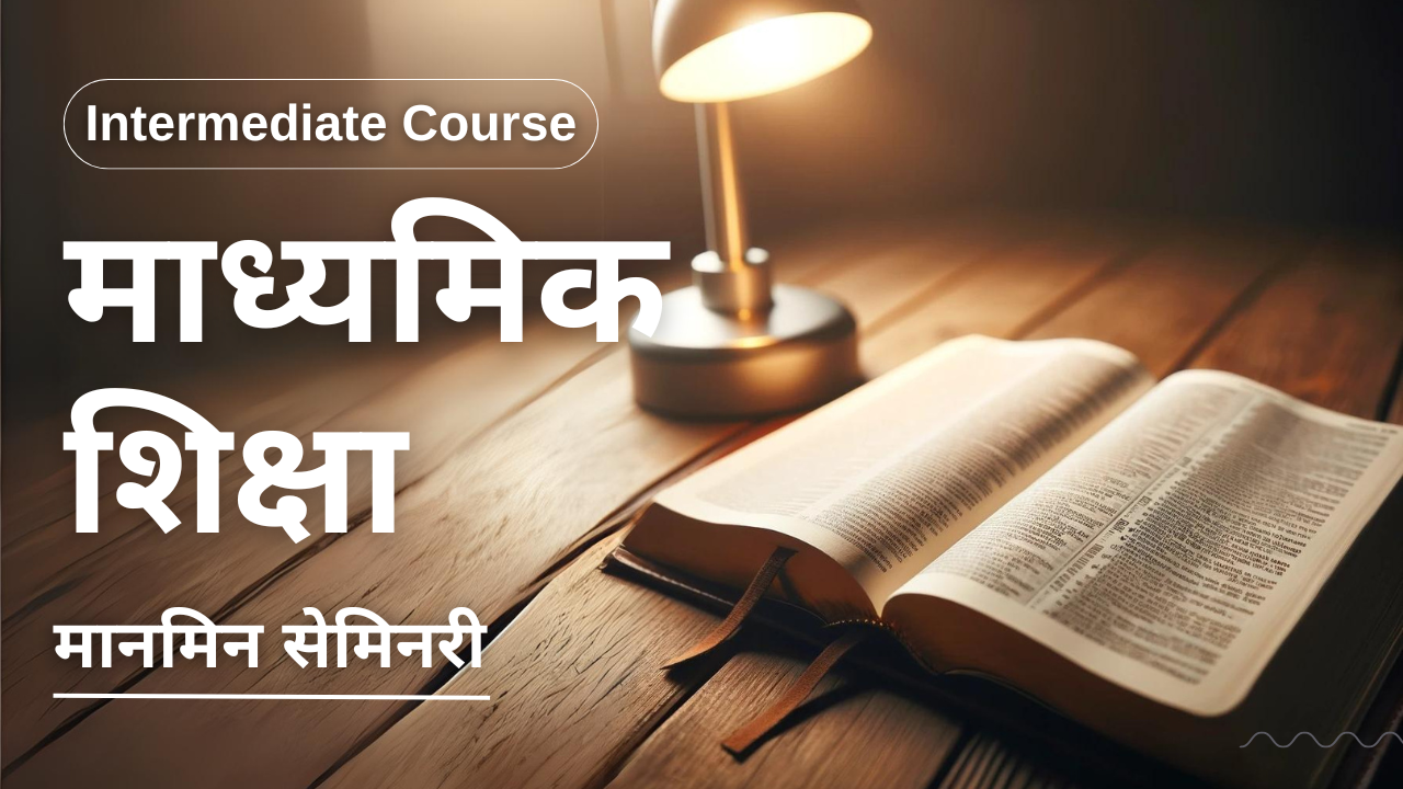 Intermediate Bible Course